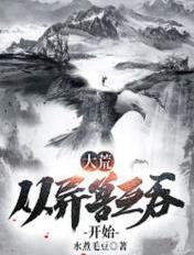 从大荒走出的少年