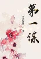 第一谋权免费观看 第一谋权免费观看