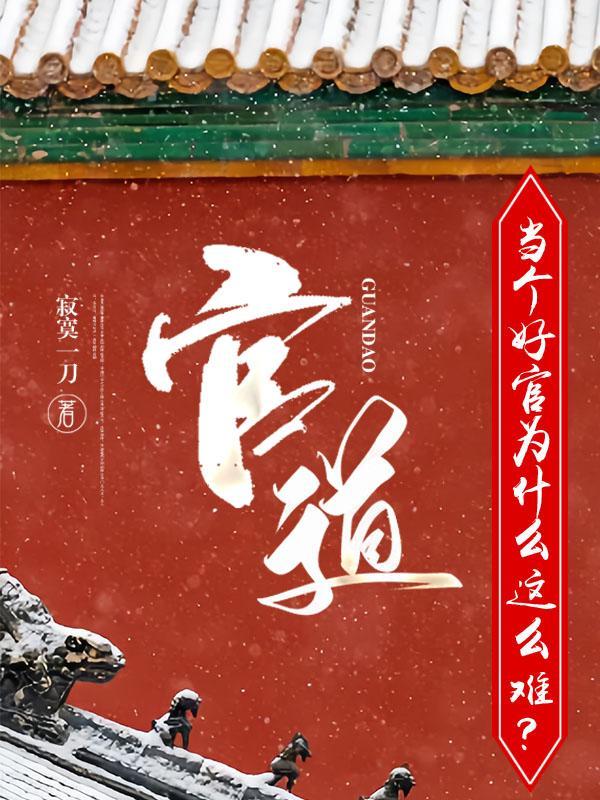 升迁有道寂寞一刀 升迁有道寂寞一刀