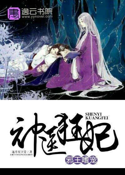 邪王嗜宠神医狂妃-2