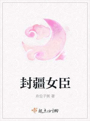 封疆大吏是什么意思?