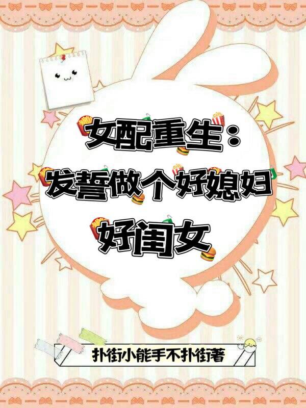 重生女配婚 重生女配婚