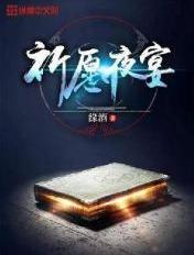 祈夜是什么意思 祈夜是什么意思