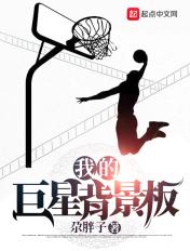 我的巨星英文
