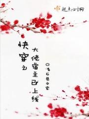 大佬宿主在线更改任务 快穿 七彩叶子