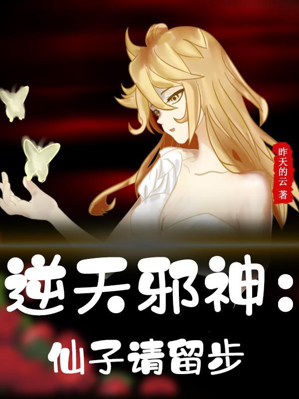 风流神帝在异界 风流神帝在异界