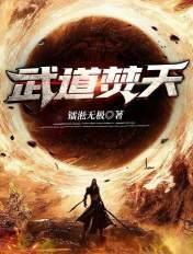 武道天碑百度百科 武道天碑百度百科