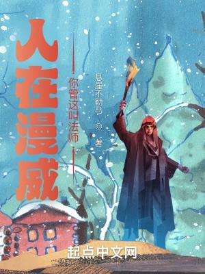 人在漫威言出法随 人在漫威言出法随