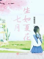 七月夏是什么意思 七月夏是什么意思