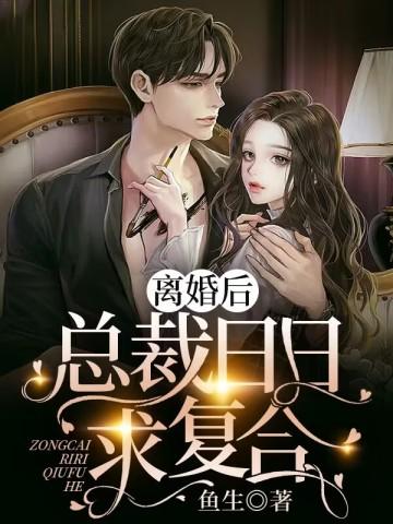 婚情告急:傅太太的人设崩塌 婚情告急:傅太太的人设崩塌