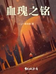 血瑰之铭 血瑰之铭